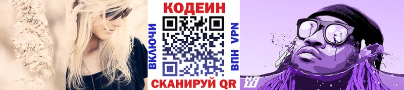 Кодеин Purple Drank  маркетплейс официальный сайт  Трёхгорный 
