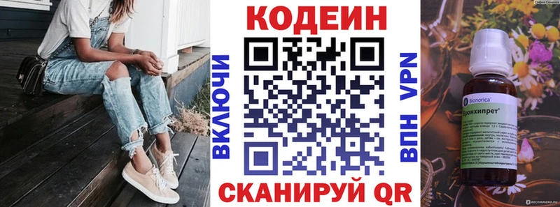 Кодеин напиток Lean (лин) Трёхгорный